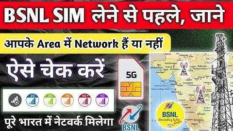 BSNL Network in my area check | How to check bsnl network coverage in my area |