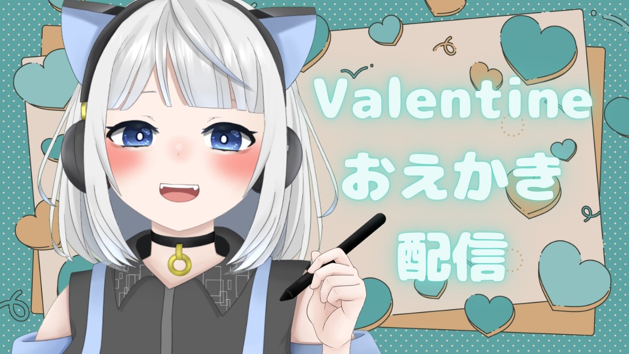 【雑談お絵描き】チョコ？？お絵描きでしょ！！【初見さん大歓迎/セルフ受肉Vtuber】