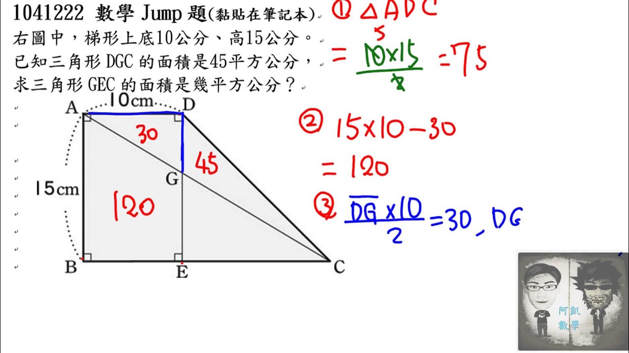 小五上單元八面積影片14 Jump 挑戰題凱爺數學 Youtube