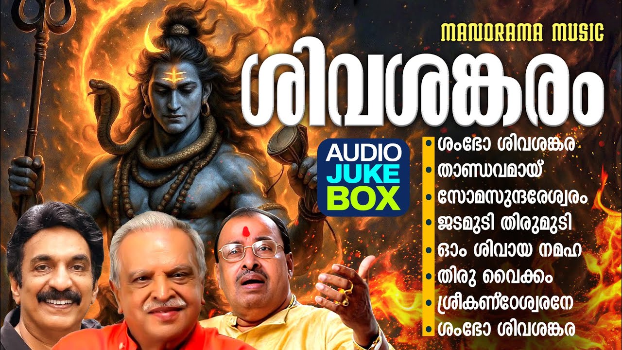 Shivashankaram | Audio Jukebox | Sivarathri | Lord Shiva Song | Hindu Devotional Songs