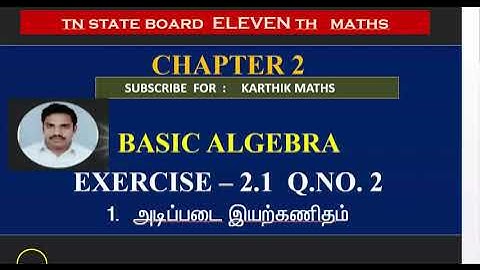 EXERCISE 2.1   Q.NO. 2   | 11TH MATHS TN | CHAPTER 2|  BASIC ALGEBRA  |TM/EM