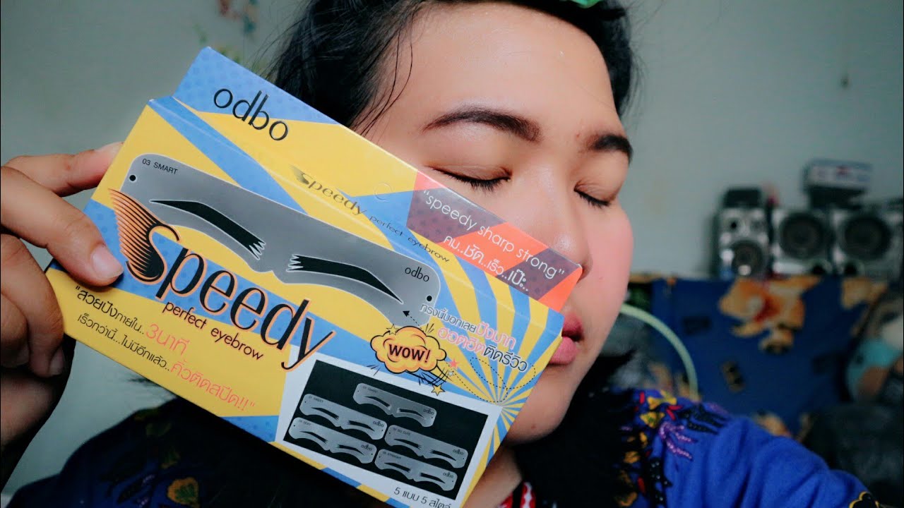 เขียนคิ้วให้แป๊ะภายใน 3 นาที!!!ด้วย odbo speedy perfecl eyebrown