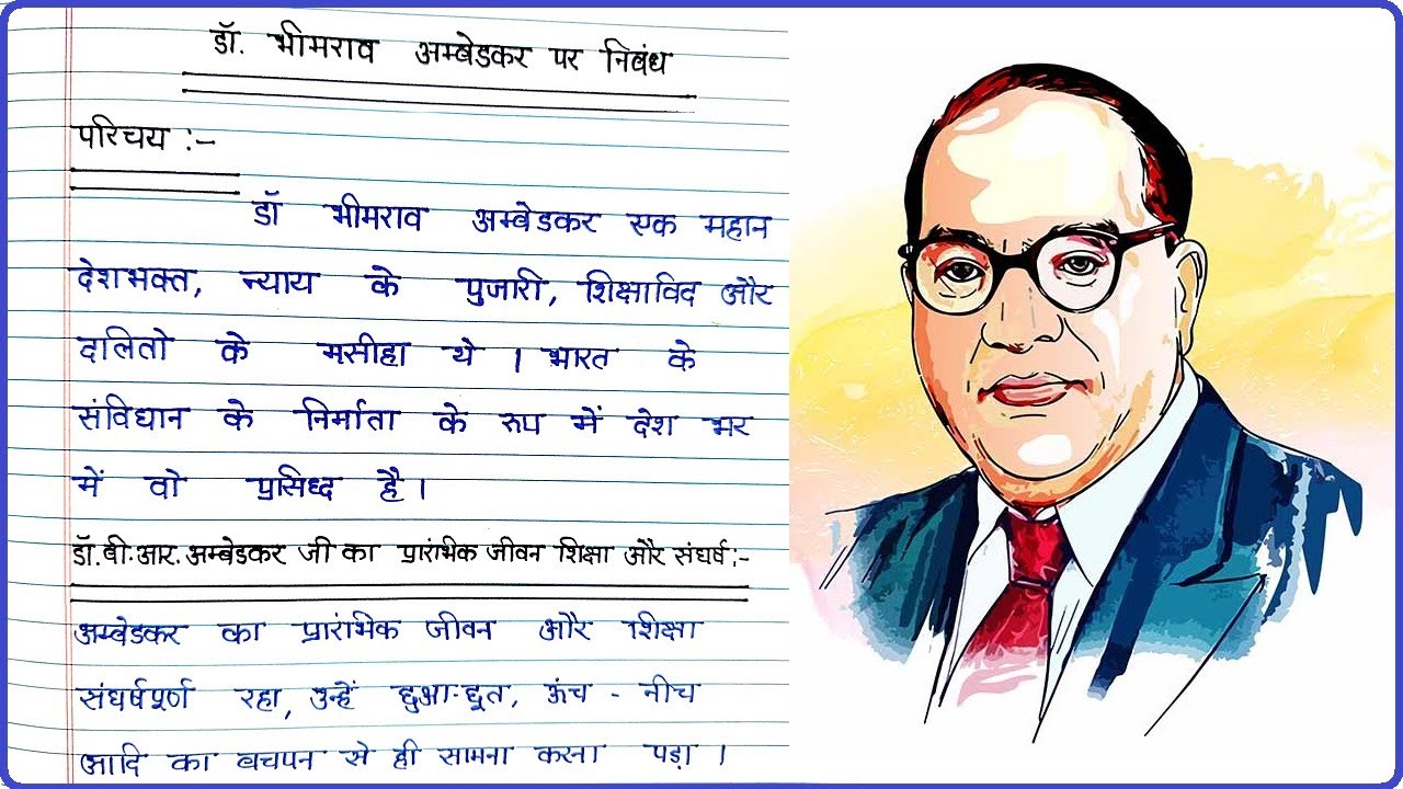 writing essay on dr br ambedkar in hindi