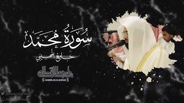 سورة محمد بصوت الشيخ ناصر القطامي | صلاة الفجر 9-4-1444