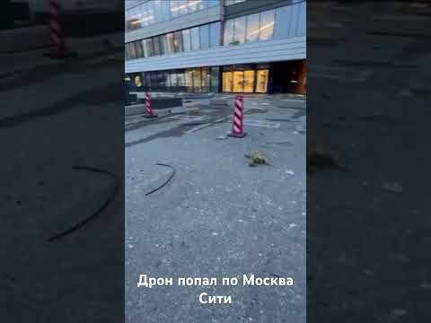 В Москва Сити попадает Дрон момент взрыва
