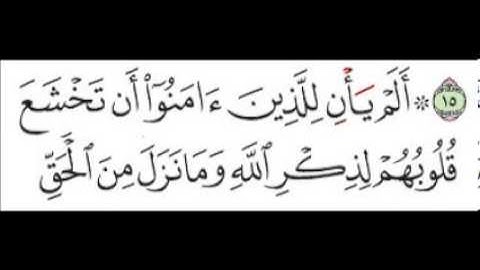 سورة الحديد الآية رقم 16