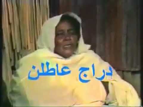 منحة بنونة بت المك وهي ترثي اخاها عمارة اداء الحاجة امنة بت مختار وعلي ابراهيم اللحو