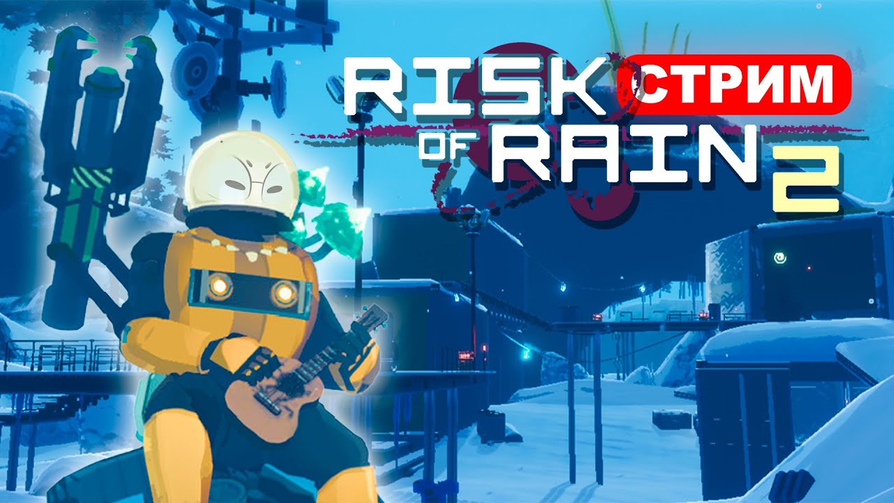 В этой игре нет дождя... Risk of Rain 2 - YouTube
