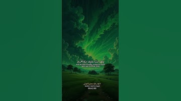 تلاوه رائعه للشيخ سعود الفايز #قران #اكسبلور.. اجر لي ولكم..