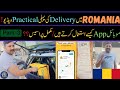 Romania mn delivery job practical delivery app kesy use krty hn delivery job romania prt3