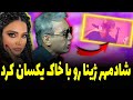 تو دهنی شادمهر به ژینا در کنسرت اون آدم فروش باعث شد تو دهنی شادمهر به ژینا در کنسرت اون آدم فروش باعث شد