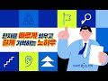 "한자암기" 독특한 테크닉으로 빠르게 외우고 길게 기억하는 1급 노하우 🔥