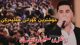 Peshraw Hawrami 2022 Ahangi Zankoy Slemani Qlyasan Xoshtrin Gorani Halparke