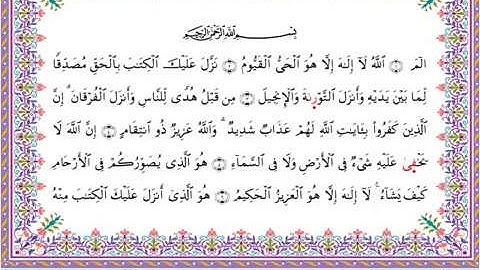 سورة آل عمران من المصحف المرتل برواية أبي الحارث عن الكسائي بصوت الشيخ عبدالرشيد صوفي