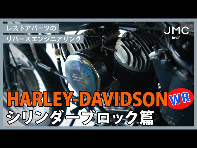 ハーレー　1926-1939 オールモデル　パーツカタログ Harley Parts Manual Catalog Book 1926 to 1939 JD VL 45 D R