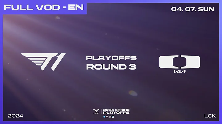 T1 vs DK | Round3 Match2 | Woori Bank 2024 LCK Spring Playoffs - DayDayNews