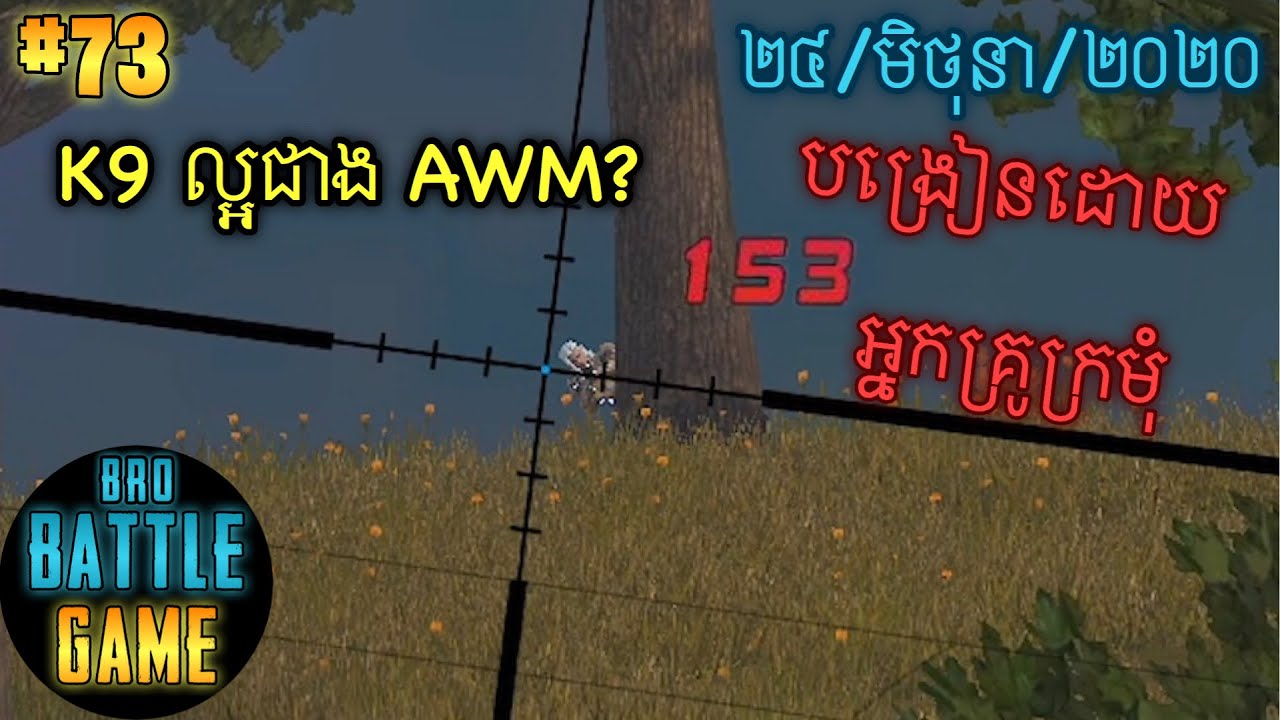 តើមួយណាល្អជាង | Epic Game Rules of Survival Khmer - Funny Strategy Battle Online