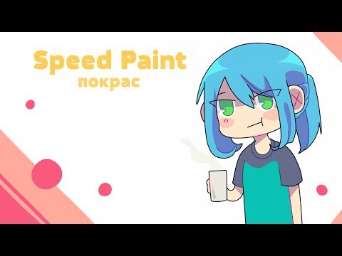 Видео: SpeedPaint【ShincoriSAMA】-  sticker