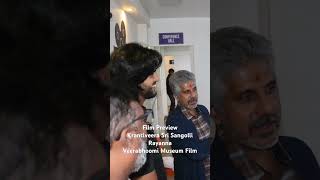 Film Preview - Sri Sangolli Rayanna Museum Film #veerabhoomi #sangollirayanna #filmpreview #public