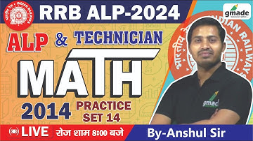 RRB ALP 15 JUNE 2014 | RRB ALP MATHS PAPER SOLUTION | धमाकेदार SET-14 | TCS PATTERN | BY ANSHUL SIR