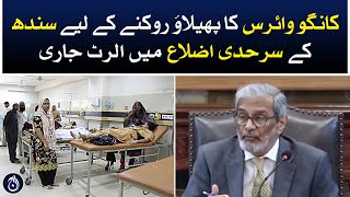 Alert continues in border districts of Sindh to prevent spread of Congo virus - Aaj News