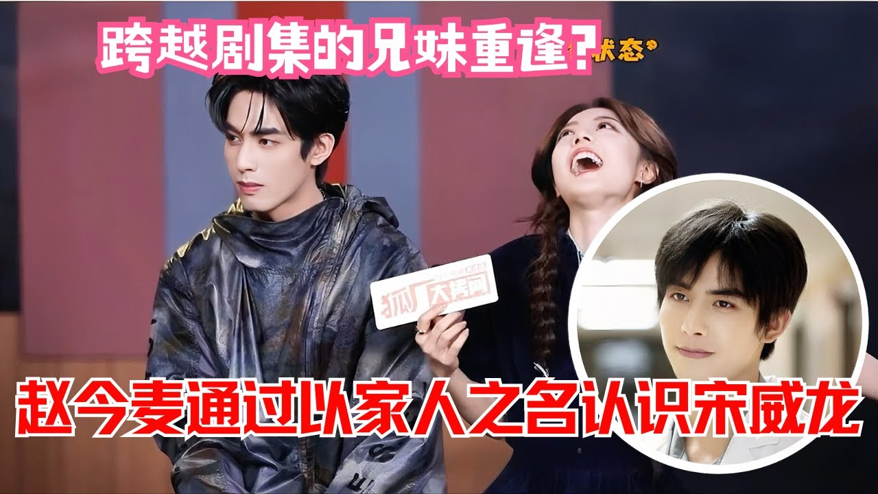宋威龙赵今麦游戏对决杀疯了！胜负欲极强，这就是对抗路情侣吗？😮骄阳似我幕后采访第二弹！#宋威龙 #赵今麦 #cdrama