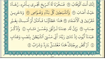 ابراهيم الاخضر سورة ص كاملة مكتوبة HD