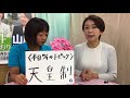 10/9(月)「天皇制について～皇室制度の安定的継承」※14時～イオン長久手店で「コッカイオンドク」山尾しおり🌸チャンネル