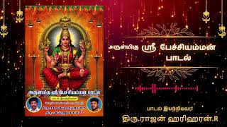 Shiva Poorani Pechiamma Song - Rajan Hariharan -