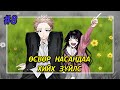 НАМХАН ОХИД ХӨӨРХӨН ҮҮ? - Манга тайлбар #8