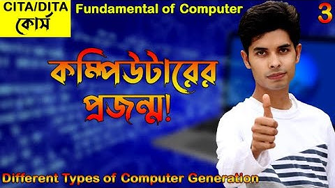 Different Types of Computer Generation in Bangla | Learn CITA/DITA Course | Bong Love Tech