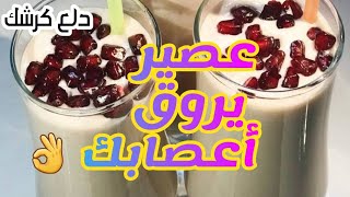 عصير جوافة بالرمان ?عصير يروق اعصابك ?من دلع كرشك ✔✔✔