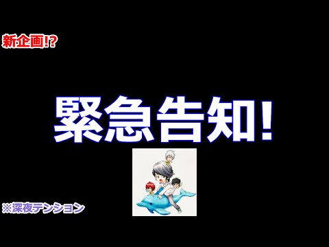 【テニプリ】視聴者様に決めてほしいことが御座います!!【深夜テンション】