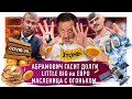 Little Big на Евровидении, смертельный сухой лёд, Абрамович погасил долги Достоевского / Минаев