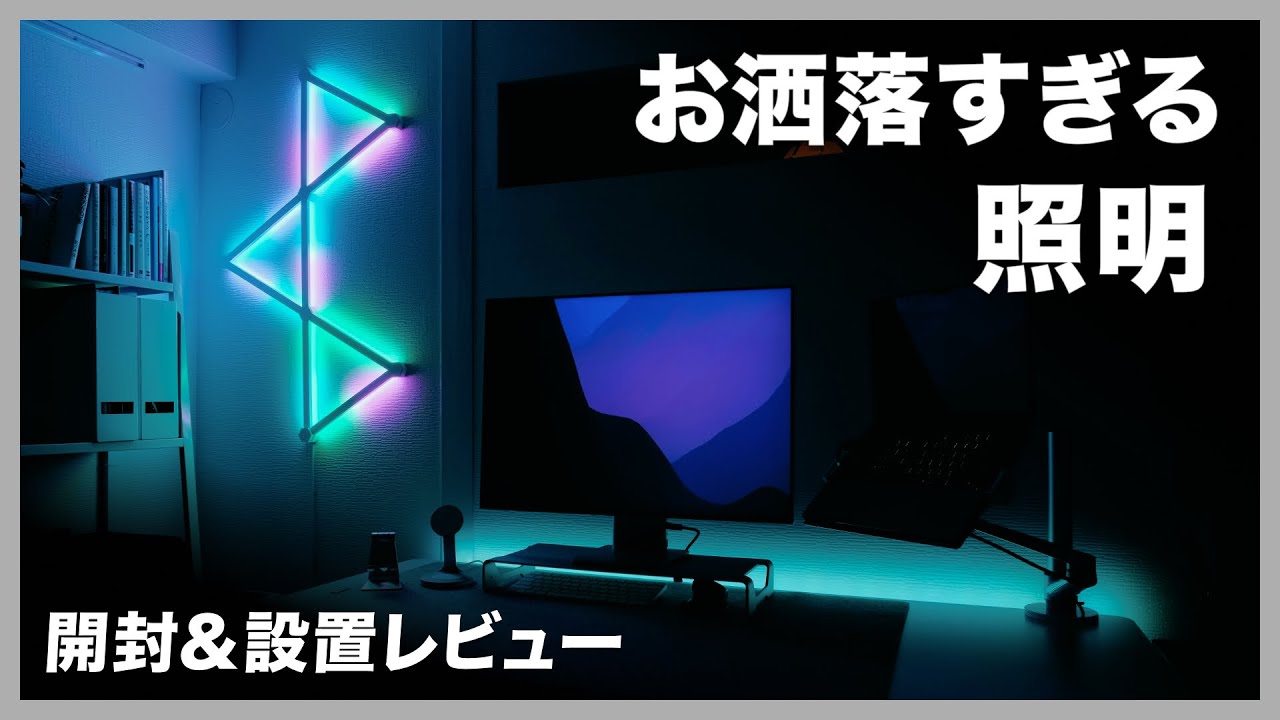 ナノリーフ　完全未開封　音楽　スマートデザイン ナノリーフ 完全未開封 音楽 スマートデザイン ライトに自由と大きな