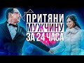 ASMR-медитация на Привлечение Конкретного Мужчины! Обрети свою любовь ❤️