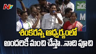 CM YS Jagan Urge To Vote For Namburu Sankara Rao And Anil Kumar Yadav | Ntv