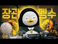 [Ep.74] 오늘은 내가 대빵 (ENG)