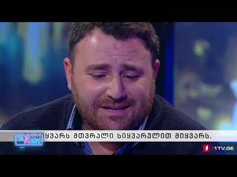 ღამის შოუ პირველზე - გუგლის ნათარგმნი ქალაქური სიმღერები ჩინურად,იტალიურად და ინგლისურად