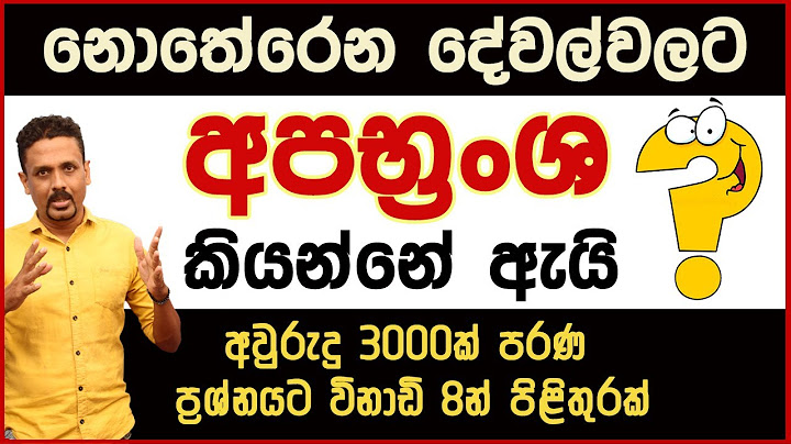 නොතේරෙන දේවල්වලට අපභ්‍රංශ කියන්නේ ඇයි? අවුරුදු 3000ක් පරණ නඩුවක් | Next page (Ep 17)