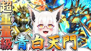 【デュエプレ】天門で始まる超重量級女子会！！ 【参加型】【Vtuber】【デュエマ】