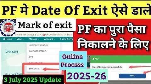PF me date of exit kaise dale online 2025 | how to update date of exit in pf account online 2025