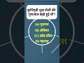 #shorts GK Quiz Video 01 #itijobs Prepration for ITI Pass - ITI Career