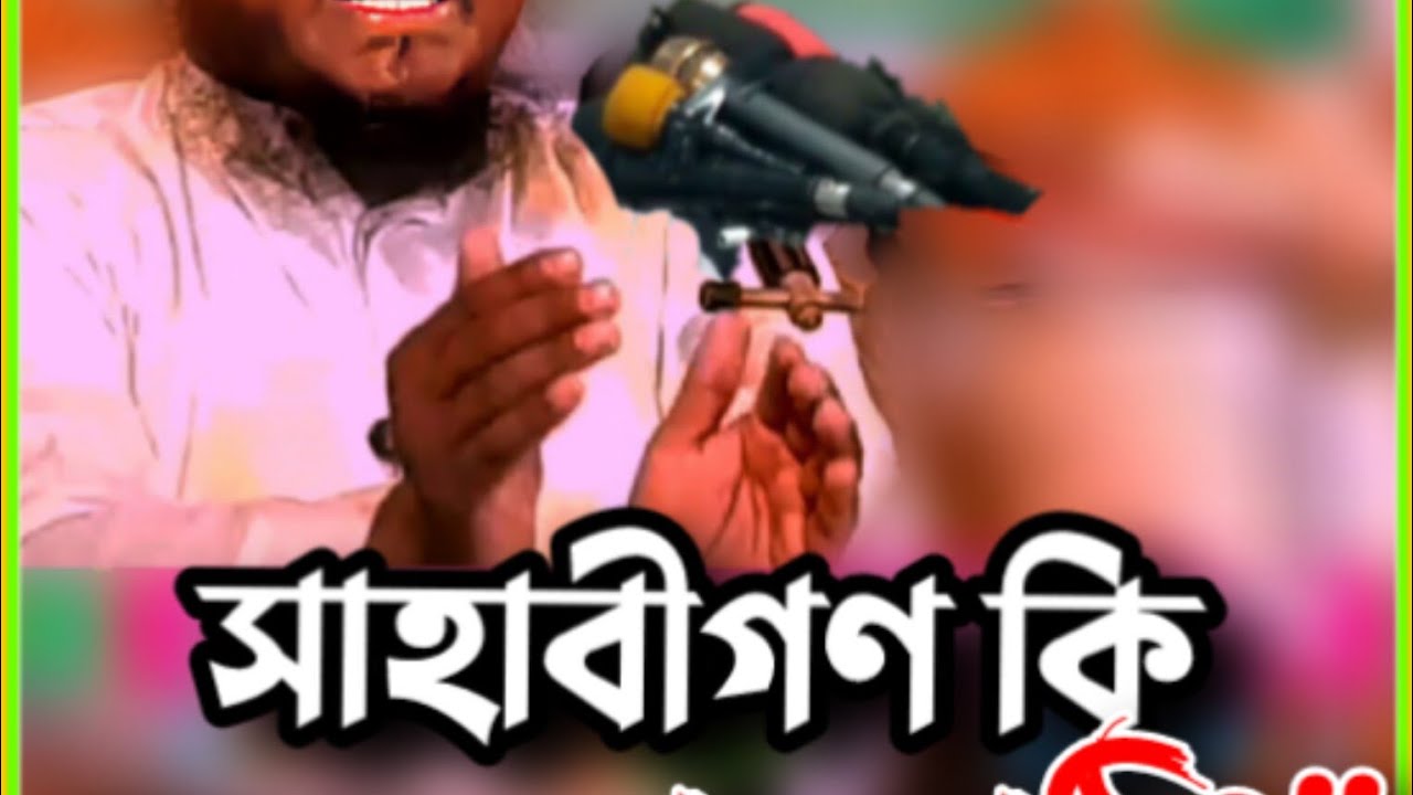সাহাবায়ে কেরাম সত্যের মাপকাঠি