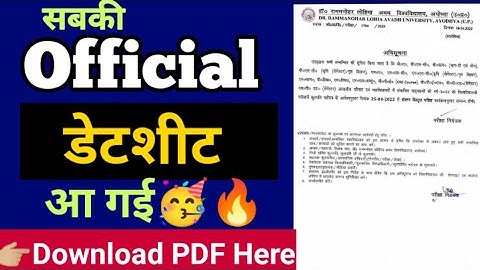Dr RML Avadh University exam Datesheet 🔥 RMLAU Exam date 2022 Datesheet #rmlauexam2022