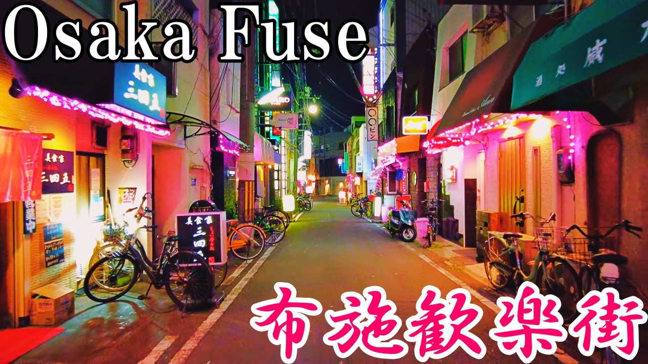 【東大阪】布施の歓楽街エリアを散策   Higashi-Osaka Stroll through Fuse's entertainment district 4K