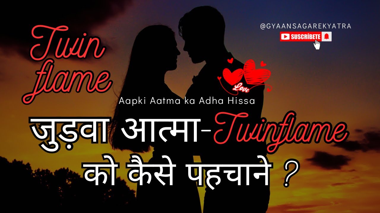 Twin Flame ka Rahasya|Twin Flame kya hai?|Soulmate ya Twin Flame?Asli Sach kya hai|Aatma ka Milan