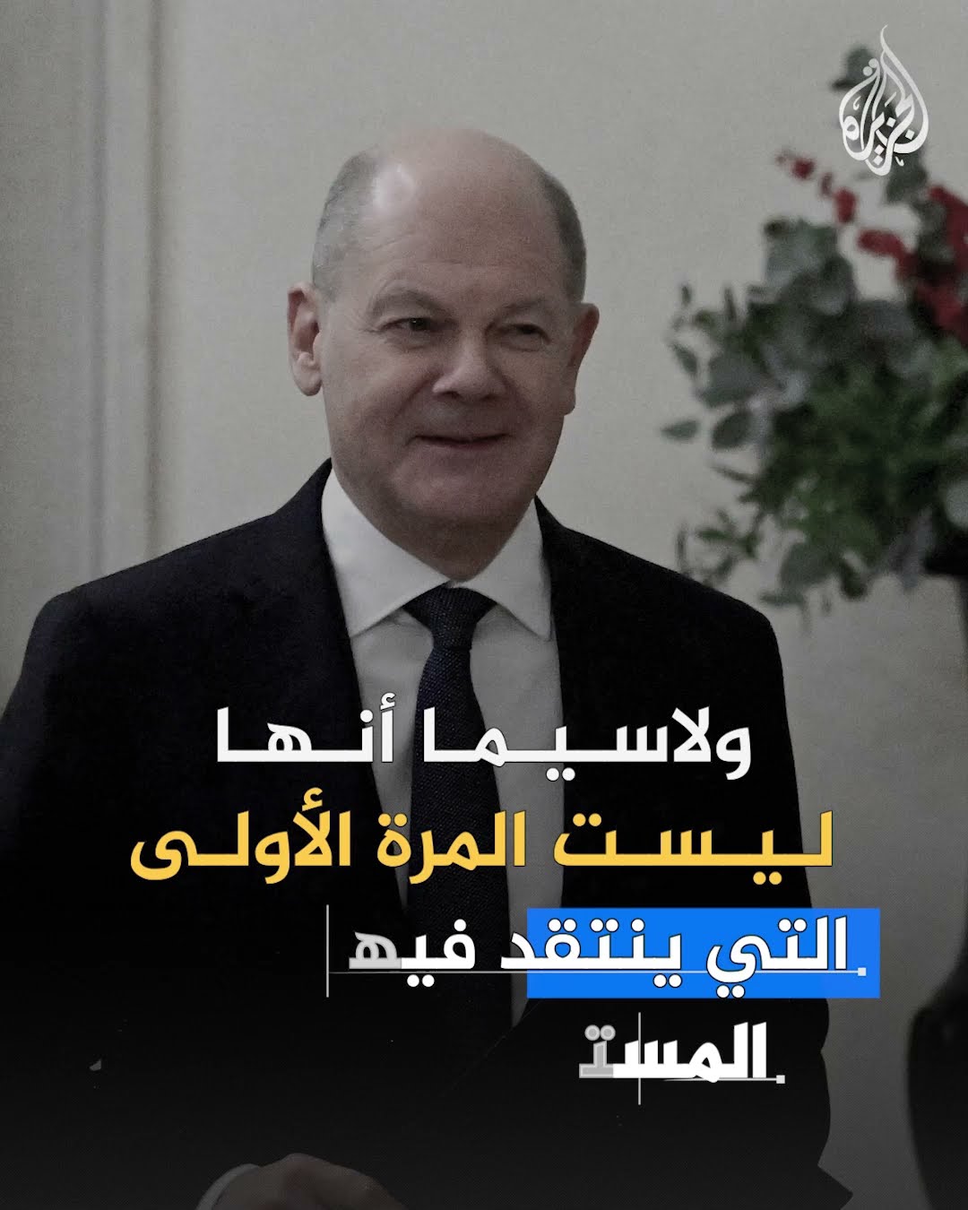 إيلون ماسك يثير الجدل في ألمانيا ويعلن دعمه للأحزاب المعادية للمهاجرين