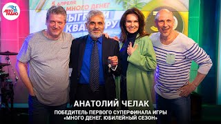 🔑Вручили ключи от квартиры в Сочи победителю первого суперфинала игры «Много денег. Юбилейный сезон»