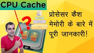 CPU Cache Explained in Hindi|L1, L2, L3 Cache explained in Hindi|Cache Memory